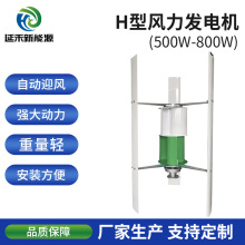 延禾新能源垂直轴H型风力发电机500w-800w风光互补用户外发电机