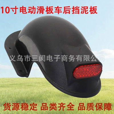 Wholesale 10inch electric scooter rear fender with tail light and brake light, scooter rear fender with light