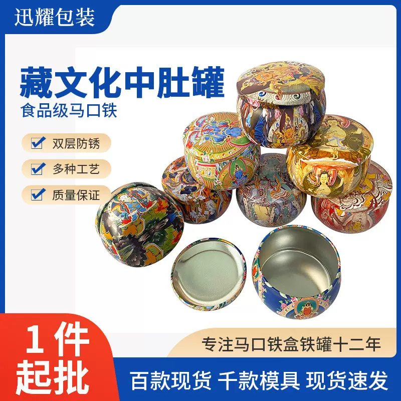 现货唐卡藏文化70*50香薰蜡烛铁罐 中肚拉伸金属罐马口铁盒蜡烛罐
