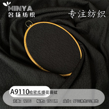 爆款提花布料裂纹立体肌理创意面料四面弹褶皱设计师面料高档女服