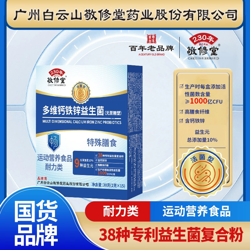 Jingsuitang Многомерный пробиотик кальция, железа и цинка 90 мешков подлинный источник производителя может разрешить прямую трансляцию того же парада