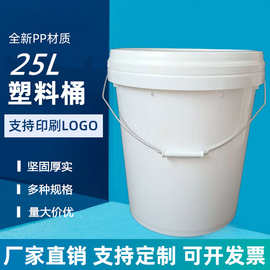 厂家现货供应25升白色塑料桶25公斤带盖涂料化工肥料圆形包装桶
