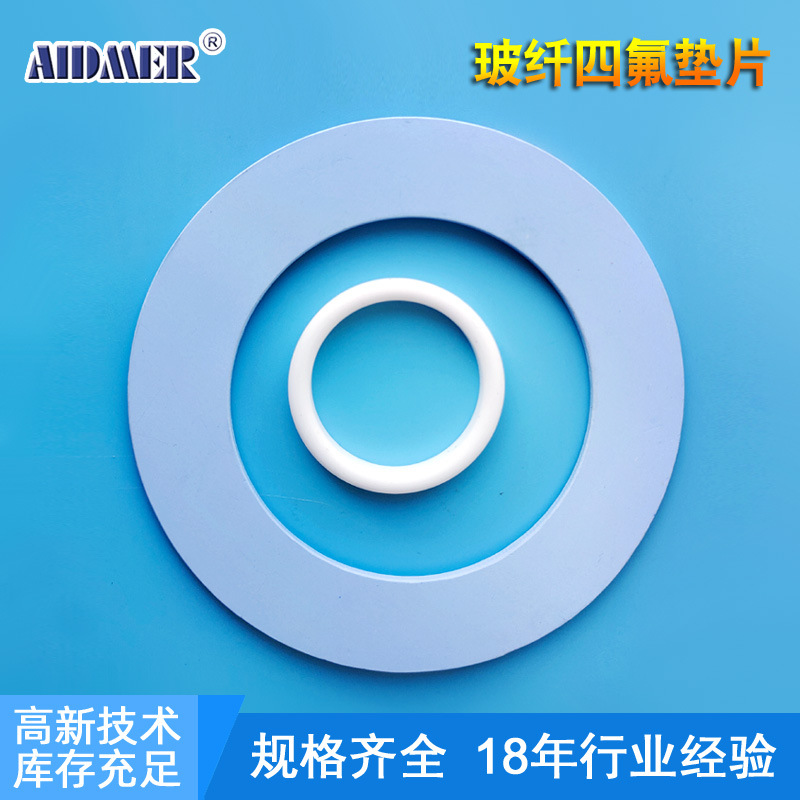 蓝色玻纤改性聚四氟乙烯垫圈法兰泵阀密封圈PTFE垫圈玻纤四氟垫片