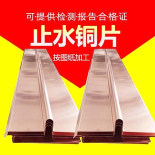 Copper Water-Stop Copper Sheet Composite Copper Water-Stop Copper Plate T2 Copper Water-Stop Belt Horizontal Vertical Uvw Type Drawing Processing