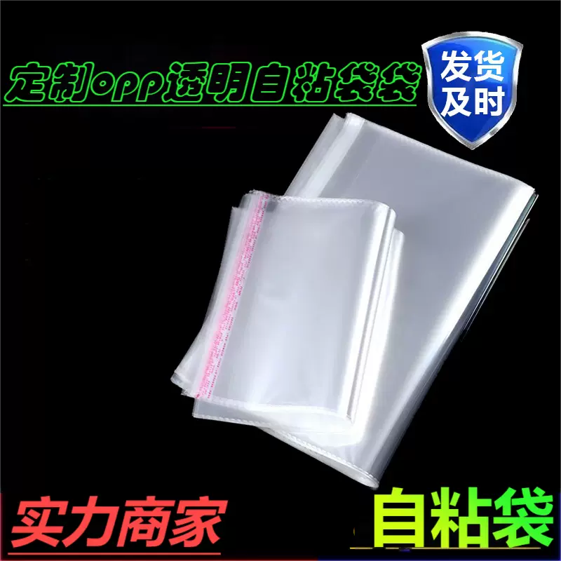 定制opp自粘袋包装袋各类彩印和透明塑料袋防水防水自封袋