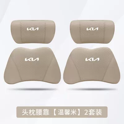 Headrest — Car Seat Lumbar Support - new-kia-warm-rice-2-headrests-2-lumbar-supports