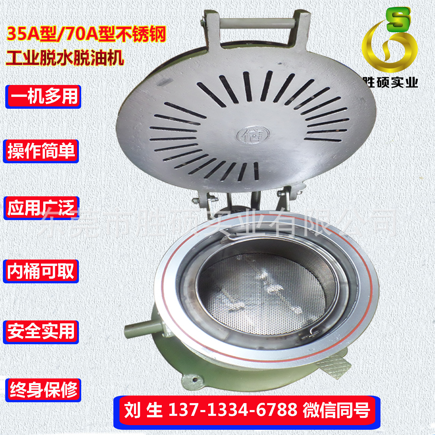 70A不锈钢脱水机 东莞不锈钢热风离心干燥机[全国联保】