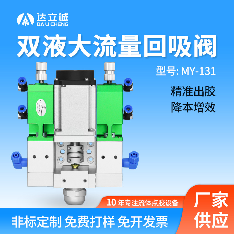 精密微调螺母控制灌胶阀多种双组份滴胶阀双液动态大流量回吸阀