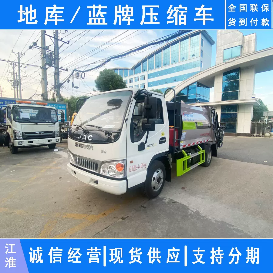 地库蓝牌压缩垃圾车 江淮康铃4.5方后装挂桶垃圾车厂家价格多少钱