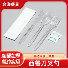 定制一次性刀叉勺西餐餐具牛排刀叉纸三件套加厚塑料单独包装外卖