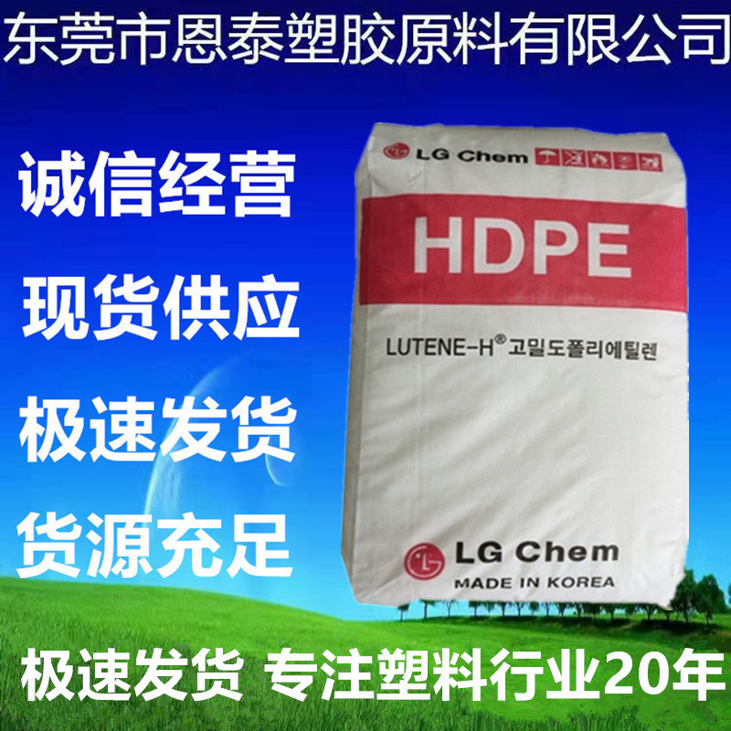 HDPE 韩国LG ME5500中空级 吹塑级 食品级 高密度聚乙烯 塑胶原料