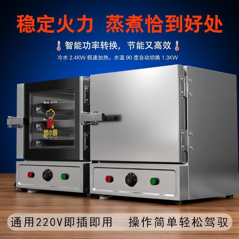 Caja de arroz al vapor, caja de arroz al vapor eléctrica comercial pequeña, máquina de arroz al vapor automática, arroz al vapor, pan al vapor, comedor, carro de arroz al vapor