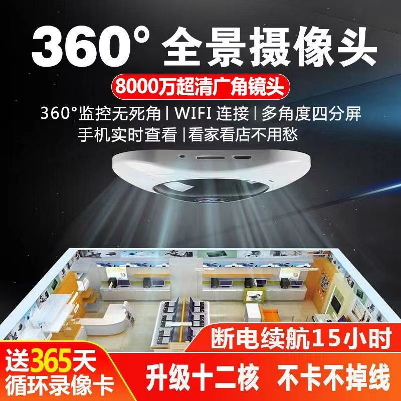 360-Degree Panoramic Ultra-Clear Home Wireless Surveillance Camera Wifi Remote Monitor Ai No Blind Spot Camera
