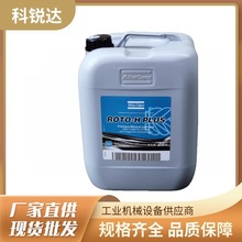 阿阿特拉斯Roto-H Plus 离心式空压机润滑油 2908850700 转子冷却