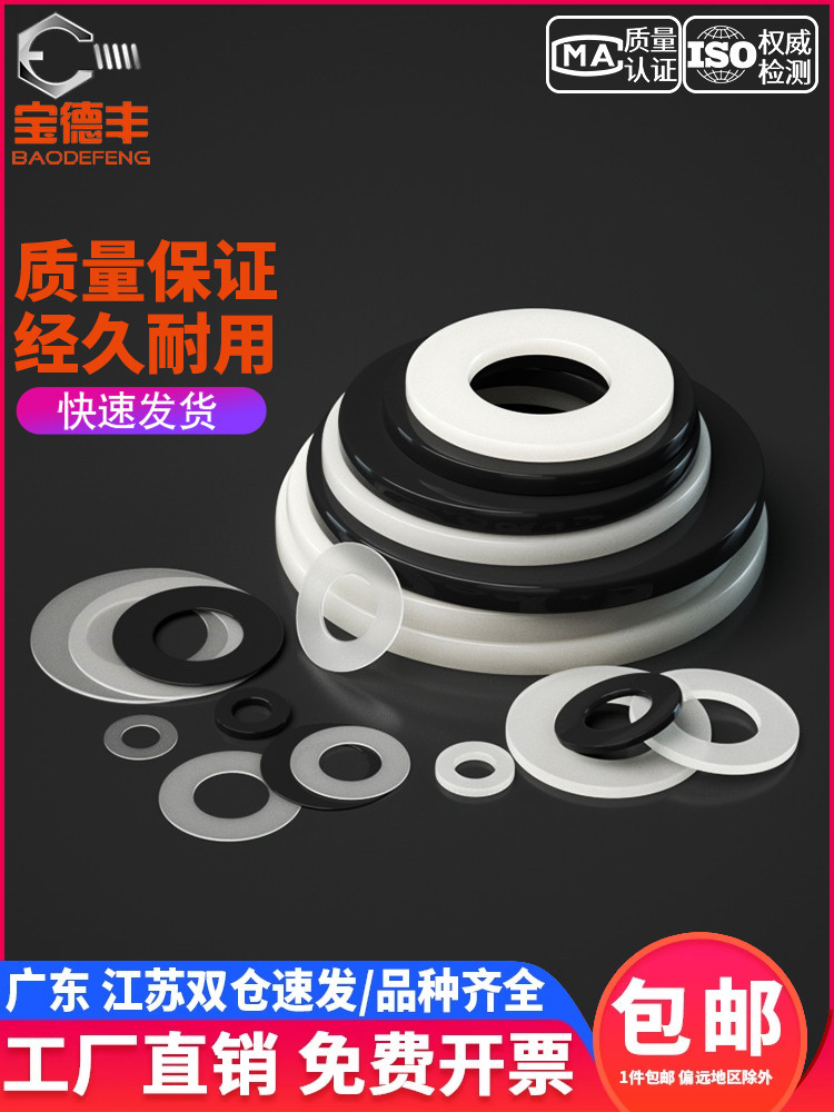 尼龙垫片塑料黑色垫片垫圈白色加大绝缘圆型平垫MM2M4M5M6M8M10