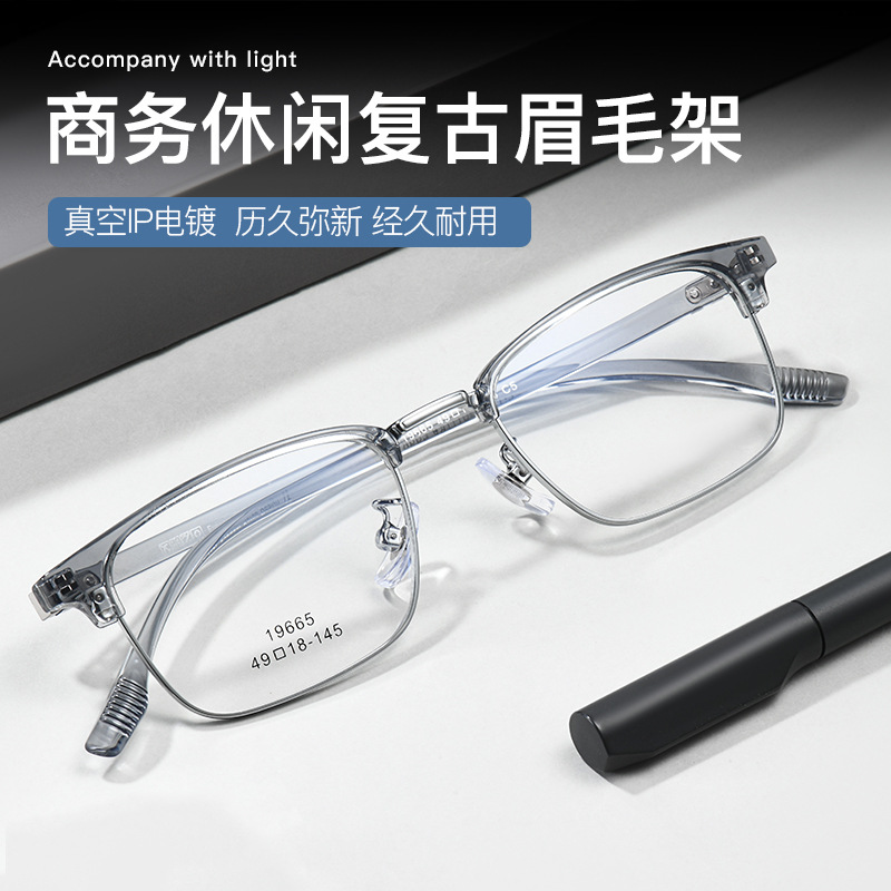 商務男士TR90復古眉毛架近視眼鏡框架潮流百搭時尚丹陽批發可配鏡