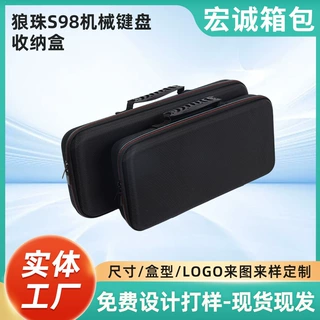 定制狼珠S98机械键盘收纳包eva硬壳收纳盒拉链无线蓝牙键盘收纳盒