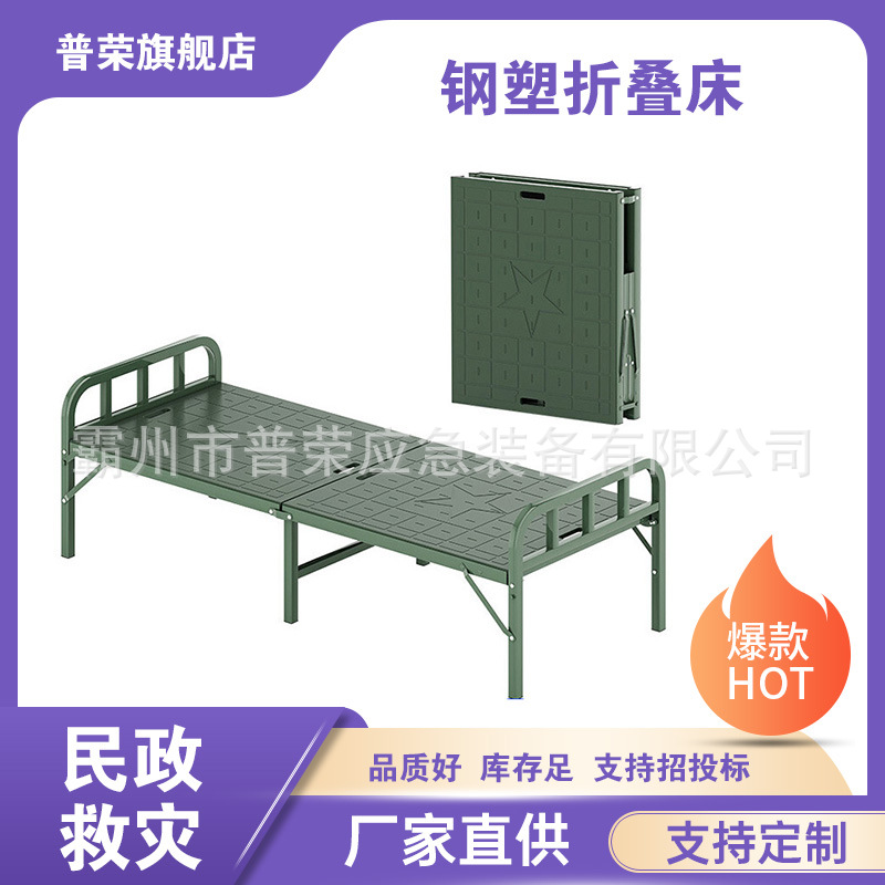 可折叠绿色钢塑床民政救灾钢塑折叠床绿色便携式午休折叠床