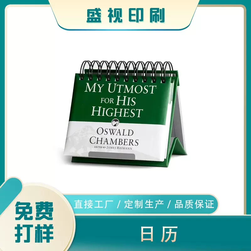 厂家新款高档2026年翻页日历台历桌面摆件办公室按需印刷可印LOGO