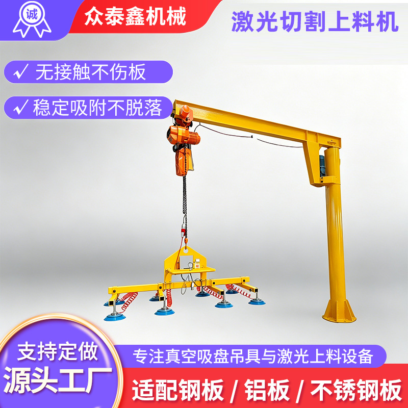 源头工厂定制激光切割上料机悬臂式真空吸盘吊具钢板用激光上料机