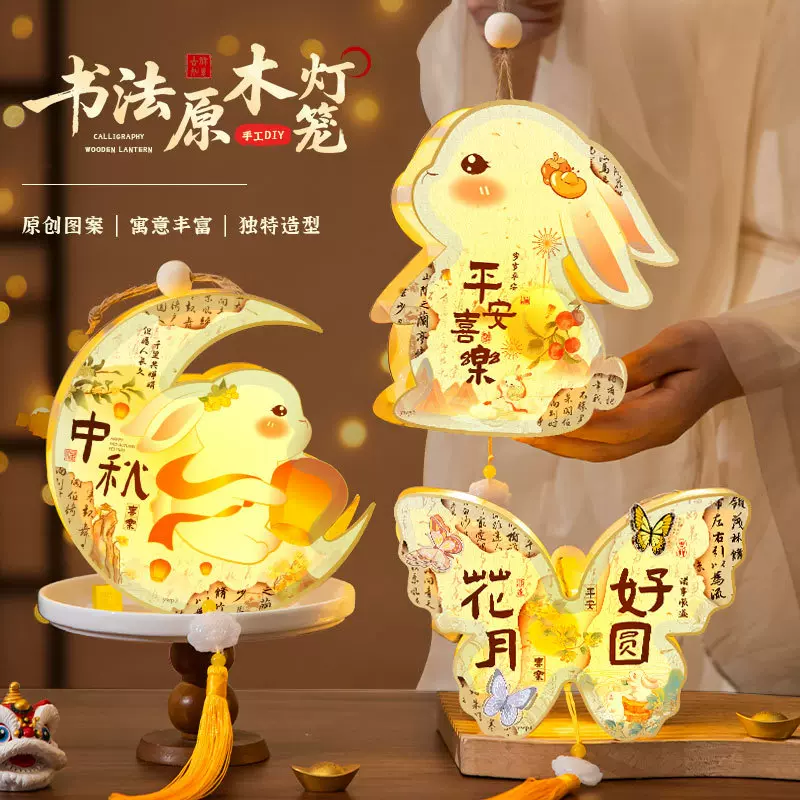 中秋节灯笼2025新款兔子花灯手工diy材料包儿童手提发光卡通宫灯