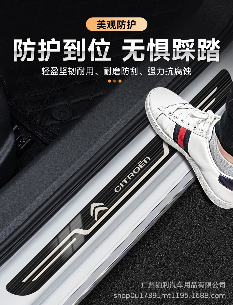 Citroen C4L Tianyi C5 Elysee C6 Sega C3-XR Yunyi car welcome pedal original threshold bar