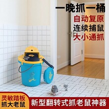 新款老鼠扑捉器新型捕鼠神器家用全自动连续翻盖陷阱桶夹子灭鼠器