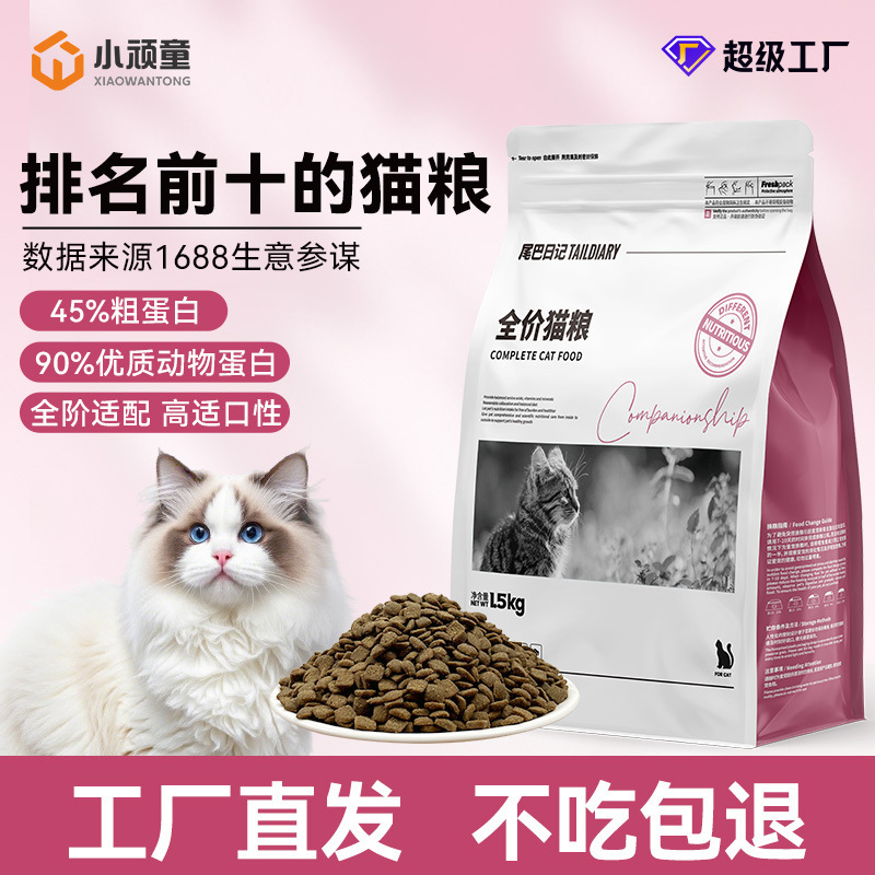 Top 10 Wholesale Fresh Meat Cat Food Brands, General-Purpose Complete Cat Food for Adult Cats and Kittens, Bulk Purchase for Multi-Cat Households