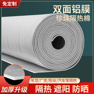 Roof Insulation Film, Roof Color Steel Sun Room, Double-Sided Aluminum Film, Pearl Cotton Sunshade, Sunscreen Film, Waterproof Insulation Foam