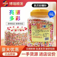 凯贝 巧克力彩糖针彩色蛋糕甜品朱古力针 冰淇淋烘焙装饰 700克装