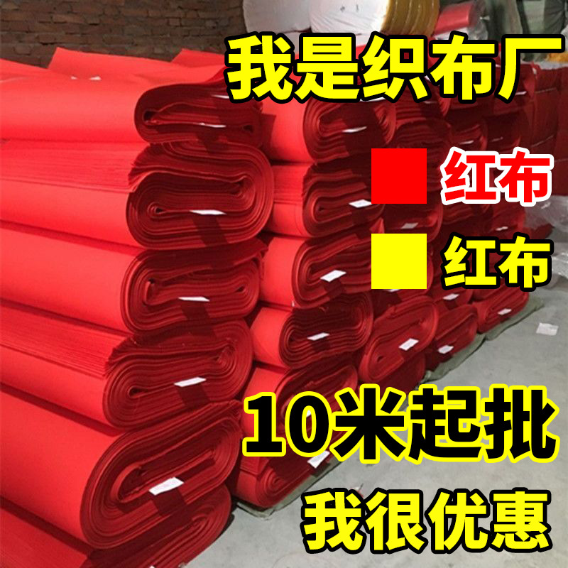 Factory direct sales of big red cloth Buddhist affairs opens the wedding celebration red and white affairs with cloth 90 wide grinding wool polyester red cloth wholesale