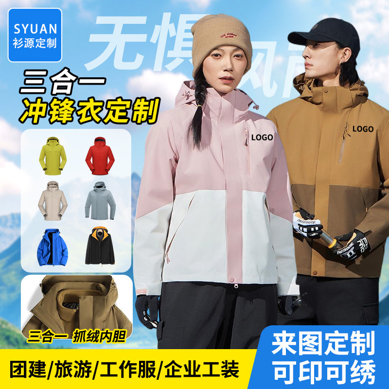 Custom logo printed three-in-one workwear jacket, waterproof outdoor workwear, team uniform, embroidered corporate apparel Custom logo printed three-in-one workwear jacket, waterproof outdoor workwear, team uniform, embroidered corporate apparel