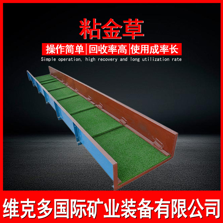 成都长期出售收金粘金布 颗粒金增金草 矿石金属洗金淘金草厂家