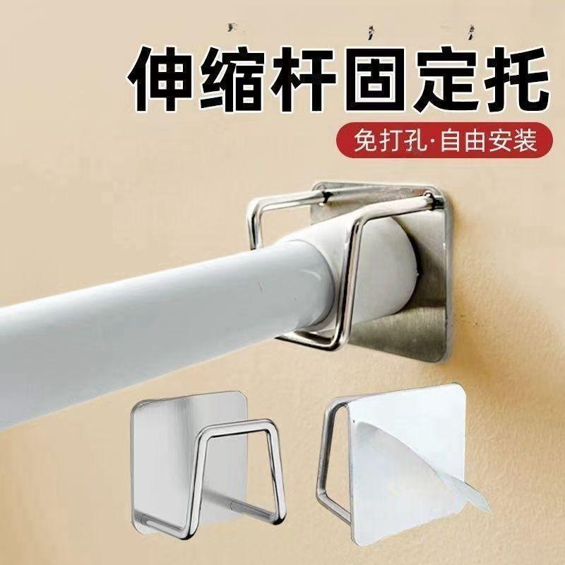 Telescopic Rod Fixed Holder Adhesive Type No-Drill Curtain Rod Holder Crossbar Door Curtain Rod Clip Hook Bracket