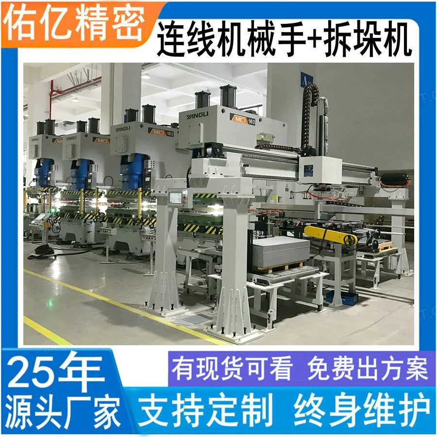 Youyi Guangdong производитель двухмерных манипуляторов трехмерный манипулятор для тиснения мультистанционный конвейер