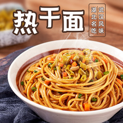 本格的な武漢熱乾麺170g * 5袋湖北特産品非揚げ物アルカリ水面は、麺を乾かすのに便利な朝食食品である