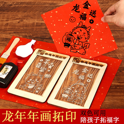 Year of the Dragon New Year painting rubbing mold red envelope fortune print printing diy template new year intangible cultural heritage handmade material package