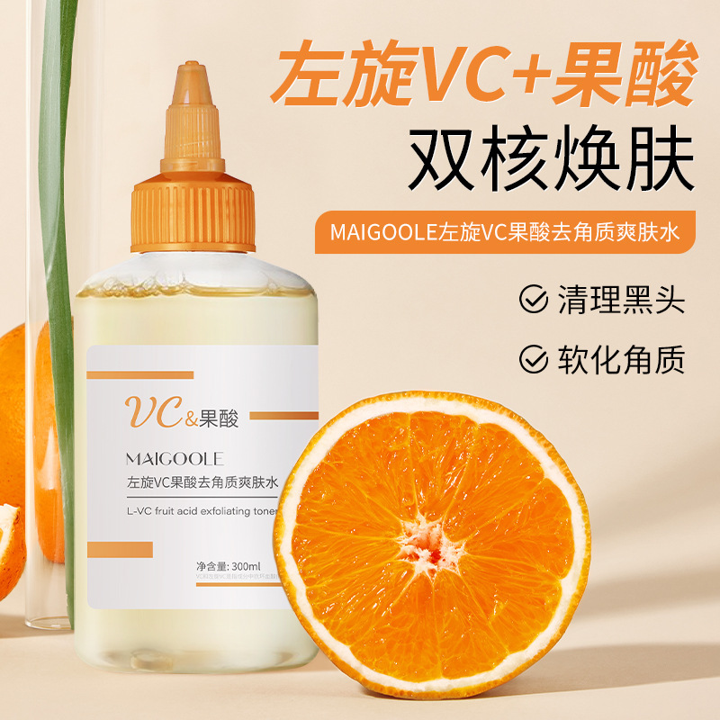 MAIGOOLE左旋vc果酸軟化角質改善粗さ男女深層洗浄は肌の色を明るくします。|undefined