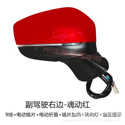 Electric Folding Reflector – Rear mirror/rearview mirror assembly - passengers-right-side-9-lines-of-soul-red