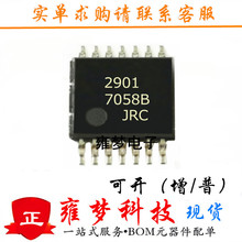 NJM2901V-TE1 NJM2901V TSSOP14 丝印2901 运算放大器  雍梦 全新