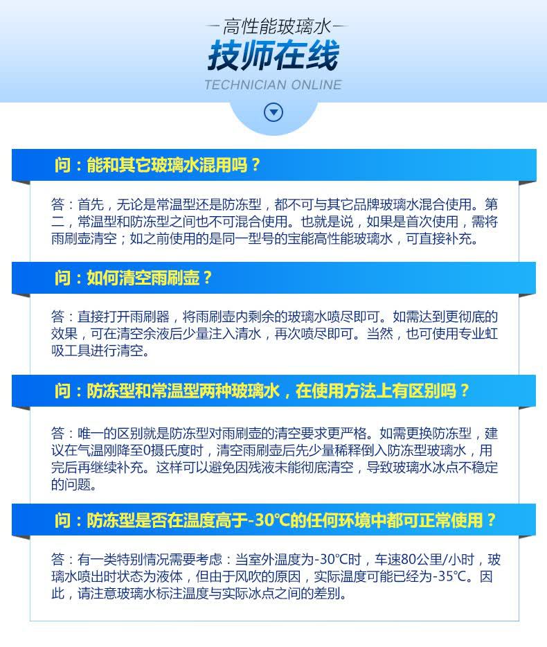 Baoneng Car Glass Cleaner High Concentration Wiper Fluid All-Season Powerful Stain Removal Cleaner Wiper Gel Cleaning Agent