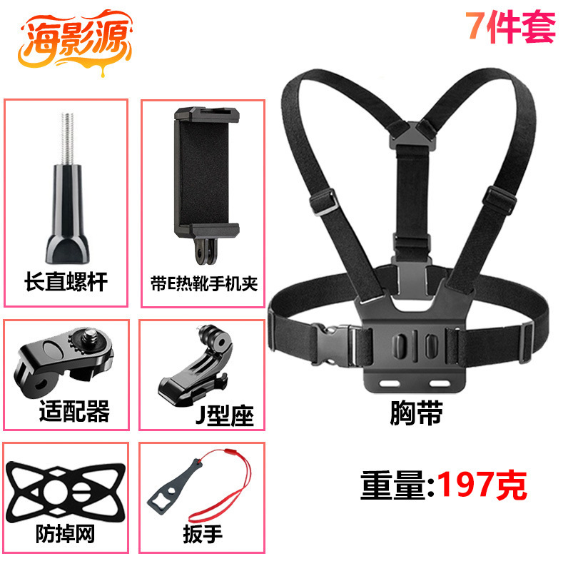 跨境GoPro大疆影石运动相机胸前固定拍摄胸带手机支架套装胸带|undefined