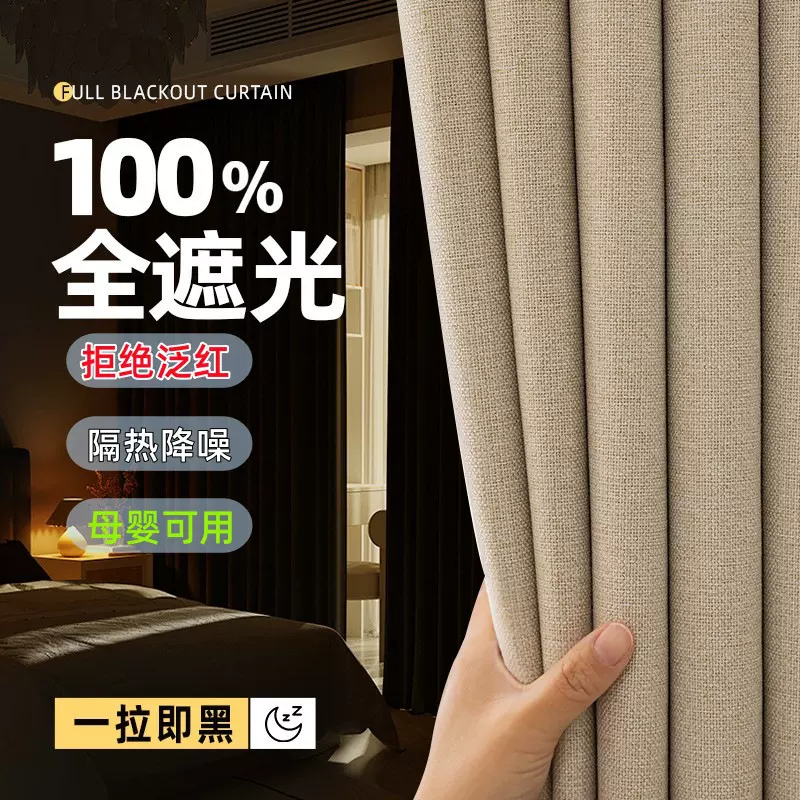简约不会透光加厚亚麻100%全遮光窗帘客厅卧室阳台隔热防晒遮阳