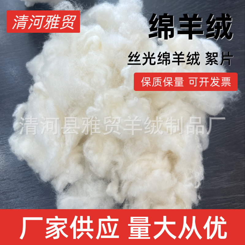 Factory Wholesale Superfine Wool Mercerized Wool Natural Animal Fiber Shrinkproof Anti-drill Hair No Odor Filled