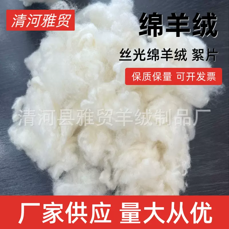 厂家批发超细羊毛丝光羊毛天然动物纤维防缩防钻毛无异味被服填充