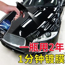 【发两瓶】汽车镀膜剂镀晶纳米水晶液体玻璃膜车漆度金套装封釉蜡