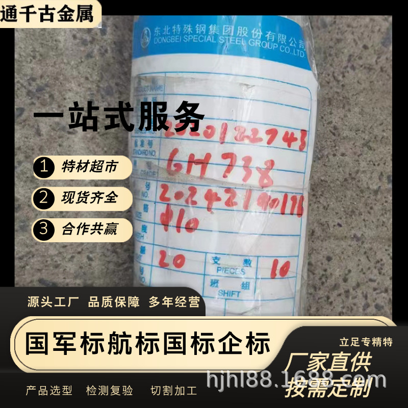 现货销售抚钢GH4738钢棒GH738高温合金/锻件【厂家直销】欢迎来电