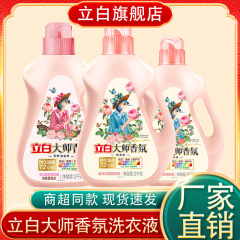Liby マスターフレグランス洗濯洗剤バルク本物の家庭用フルボックス衣類保護色保護滑らかで清潔なメーカー卸売