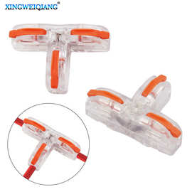 T型快速分线接线端子 导线分流器分线器 家用主线分支软硬线通用