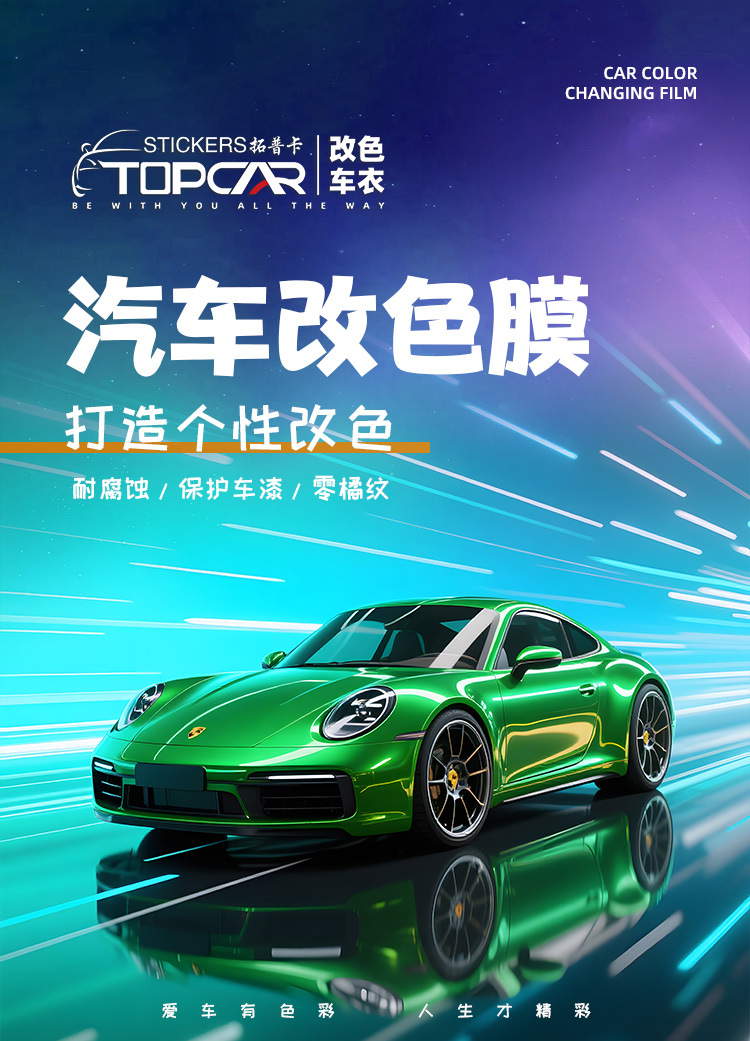 New color-changing film TPU car wrap, cross-border foreign trade PPF self-repair film, factory direct wholesale color-changing film